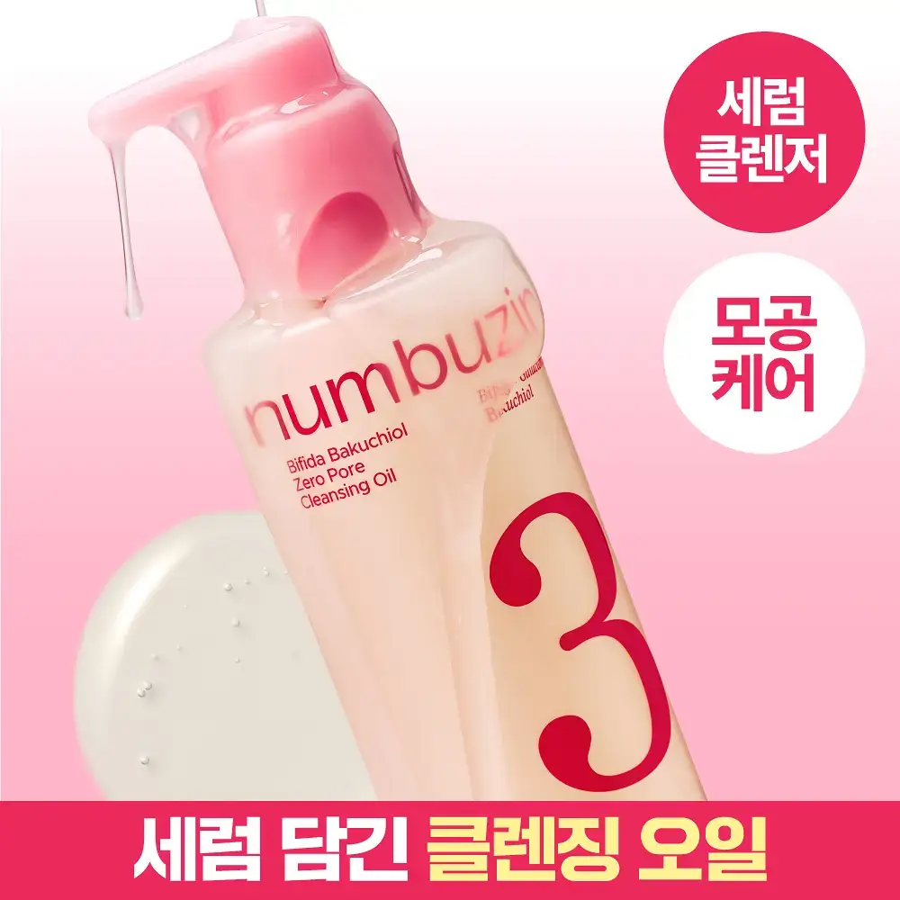 [세럼클렌저] 넘버즈인 3번 보들보들 모공결 클렌징 오일 200ml